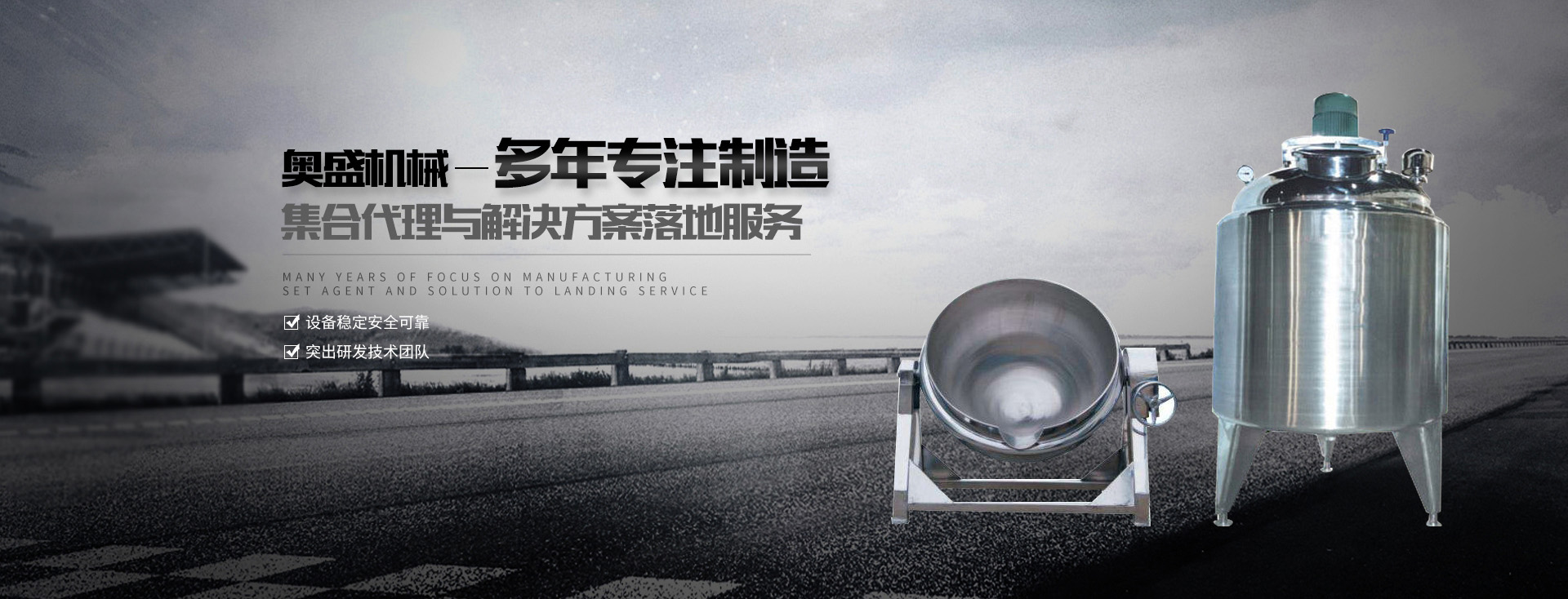 乳化罐廠(chǎng)家【浙江奧盛機(jī)械】主要生產(chǎn)乳化泵、高剪切乳化機(jī)、減速機(jī)支架、乳化罐等產(chǎn)品
