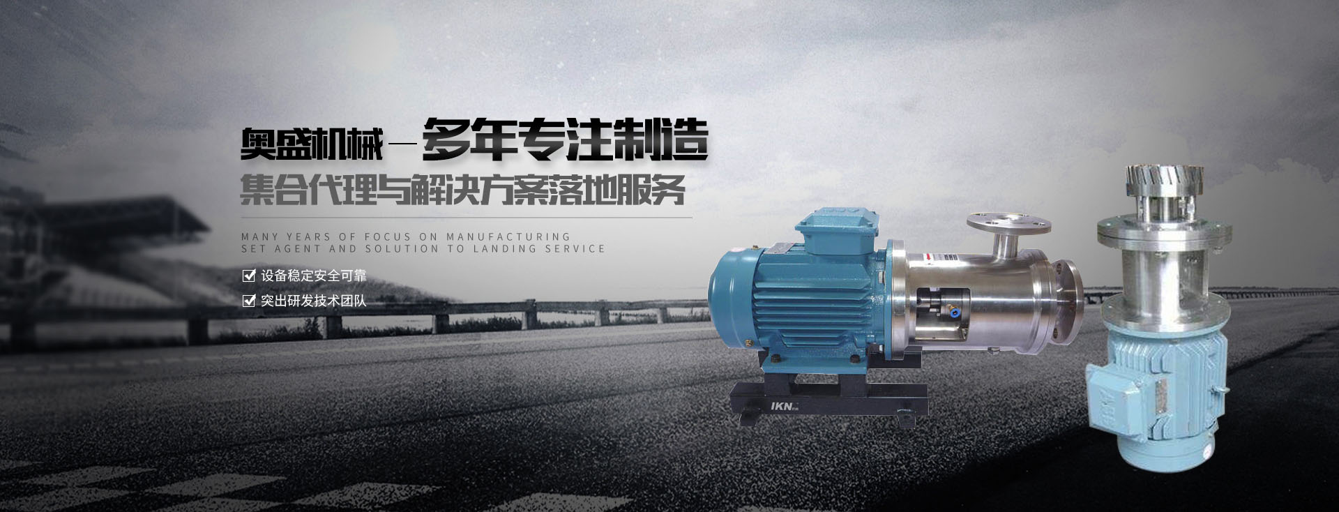乳化罐廠(chǎng)家【浙江奧盛機(jī)械】主要生產(chǎn)乳化泵、高剪切乳化機(jī)、減速機(jī)支架、乳化罐等產(chǎn)品